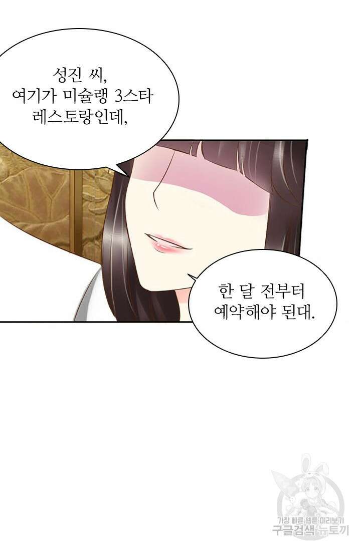 보스와 결혼했다 4화 43