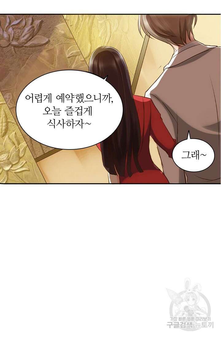 보스와 결혼했다 4화 44