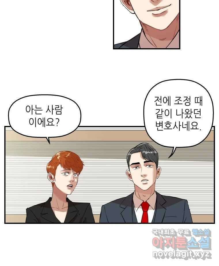 신성한, 이혼 외전 6화. 삶이 그대를 속일지라도 (6) 4