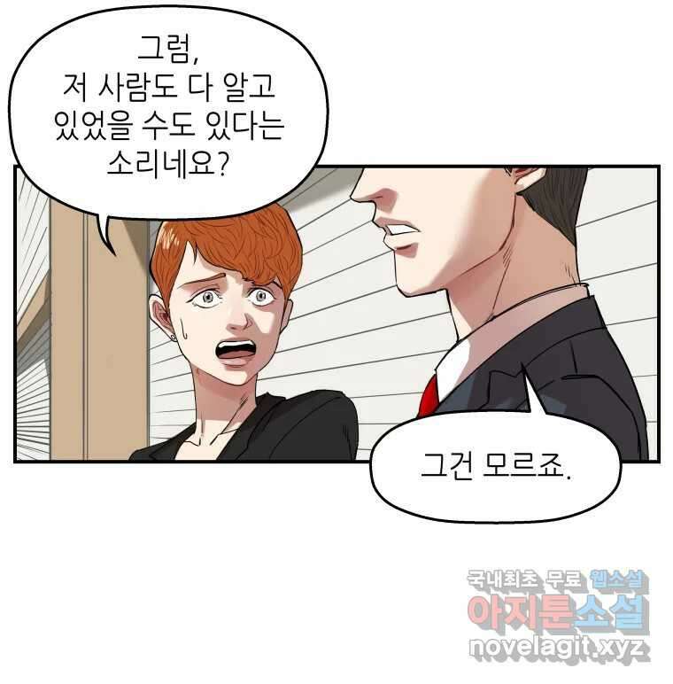 신성한, 이혼 외전 6화. 삶이 그대를 속일지라도 (6) 5