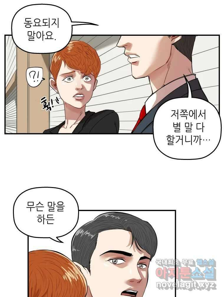 신성한, 이혼 외전 6화. 삶이 그대를 속일지라도 (6) 8