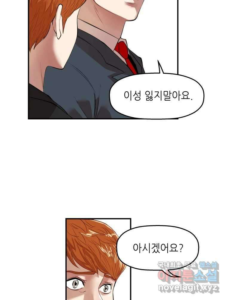 신성한, 이혼 외전 6화. 삶이 그대를 속일지라도 (6) 9
