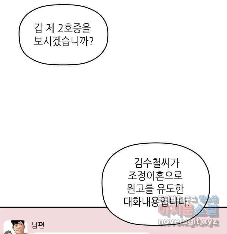 신성한, 이혼 외전 6화. 삶이 그대를 속일지라도 (6) 12