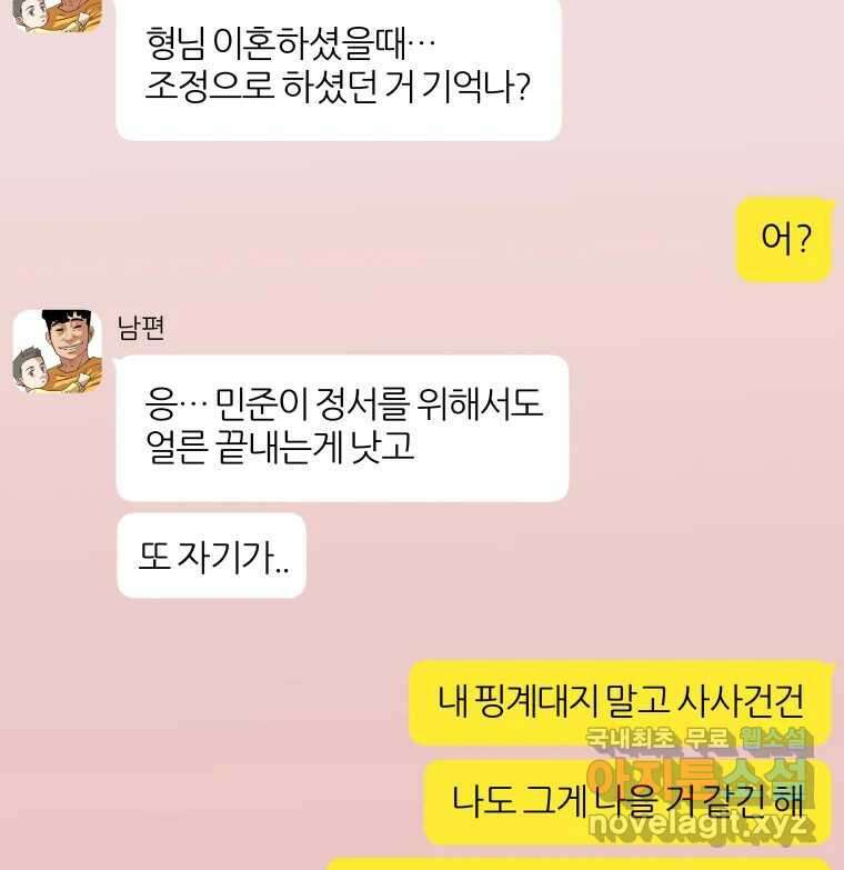신성한, 이혼 외전 6화. 삶이 그대를 속일지라도 (6) 13