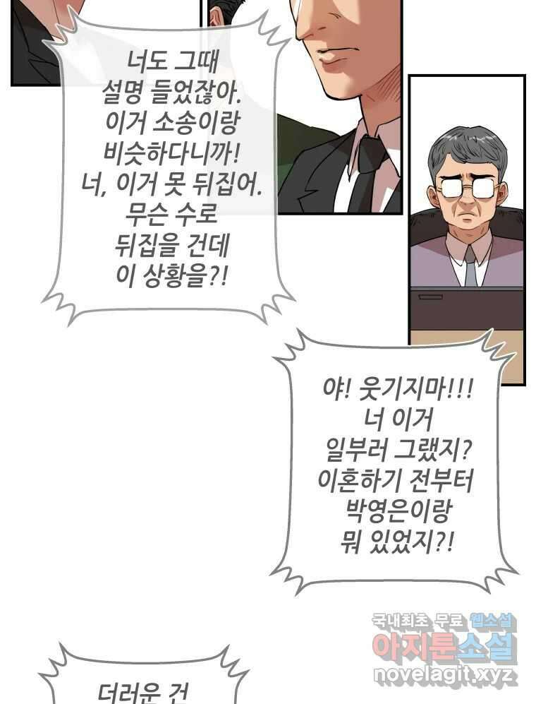신성한, 이혼 외전 6화. 삶이 그대를 속일지라도 (6) 18