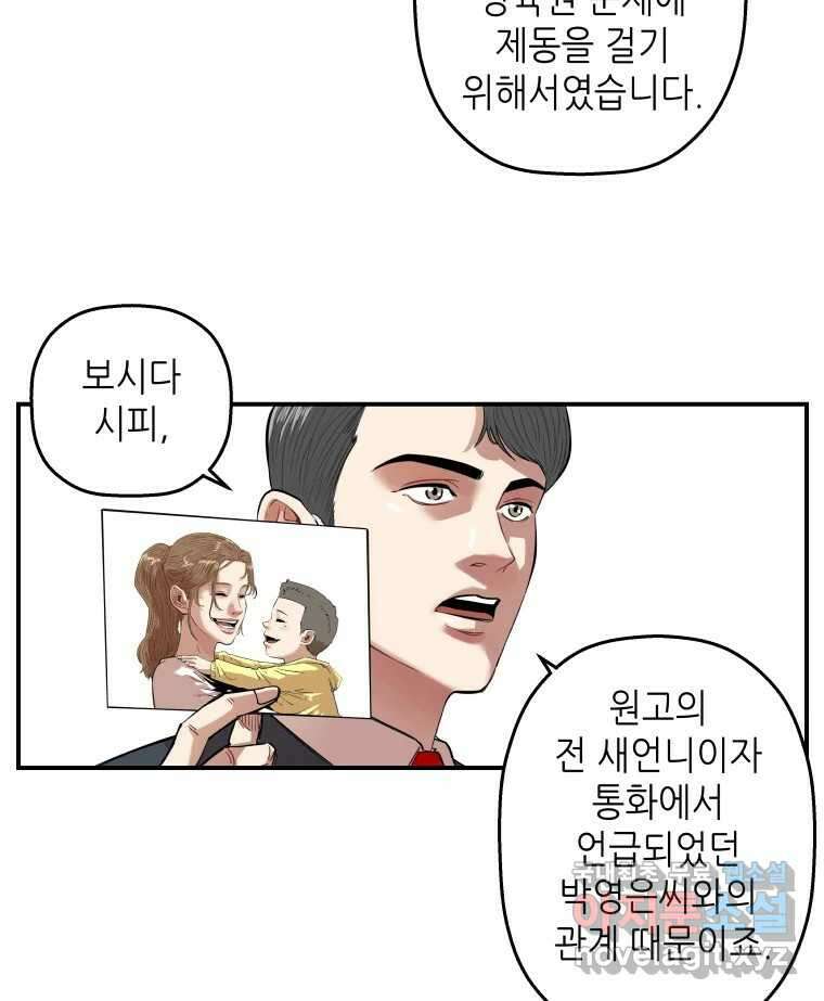 신성한, 이혼 외전 6화. 삶이 그대를 속일지라도 (6) 21
