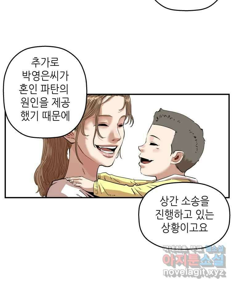 신성한, 이혼 외전 6화. 삶이 그대를 속일지라도 (6) 22