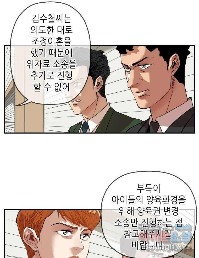 신성한, 이혼 외전 6화. 삶이 그대를 속일지라도 (6) 23