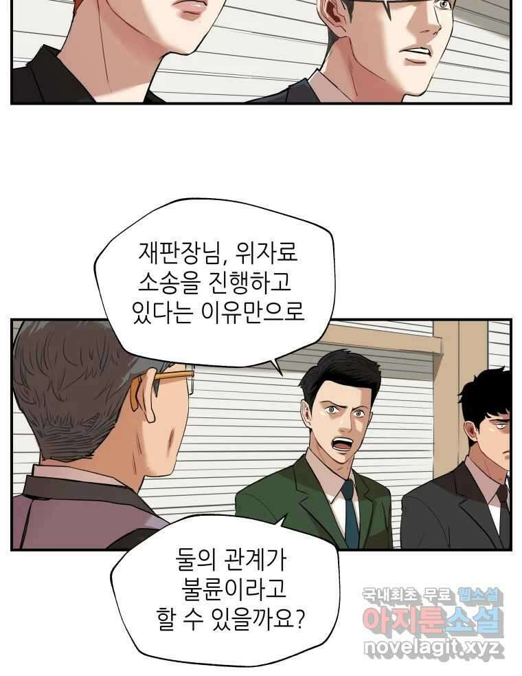 신성한, 이혼 외전 6화. 삶이 그대를 속일지라도 (6) 24