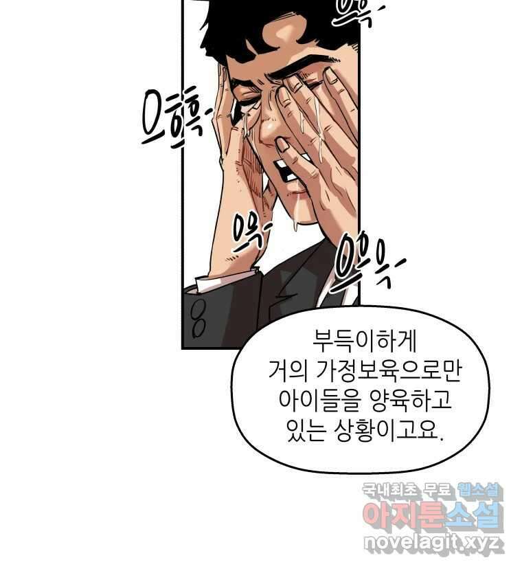 신성한, 이혼 외전 6화. 삶이 그대를 속일지라도 (6) 28