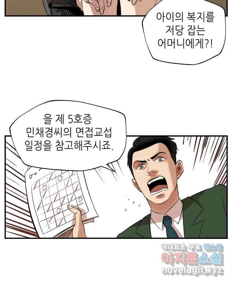 신성한, 이혼 외전 6화. 삶이 그대를 속일지라도 (6) 30