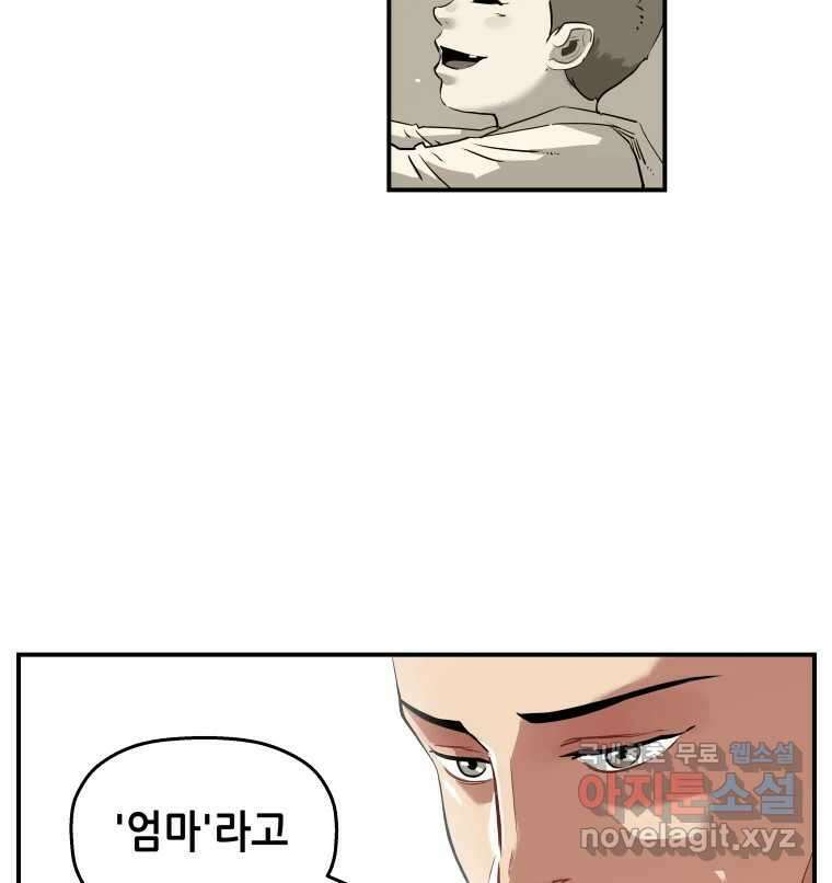 신성한, 이혼 외전 6화. 삶이 그대를 속일지라도 (6) 32