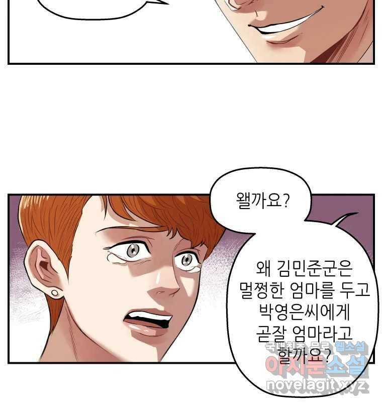 신성한, 이혼 외전 6화. 삶이 그대를 속일지라도 (6) 33