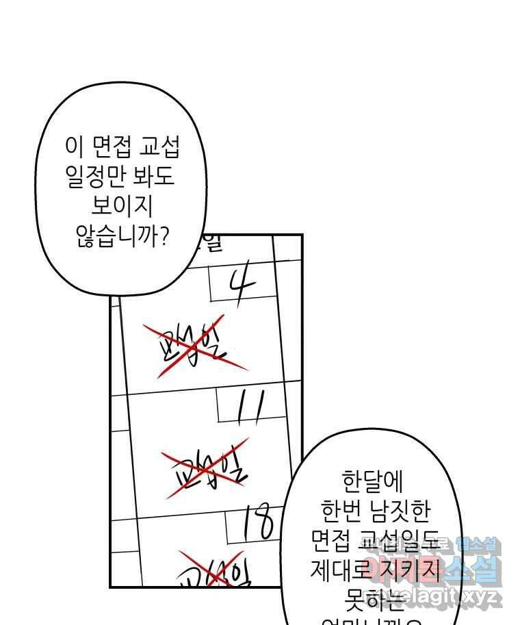 신성한, 이혼 외전 6화. 삶이 그대를 속일지라도 (6) 34