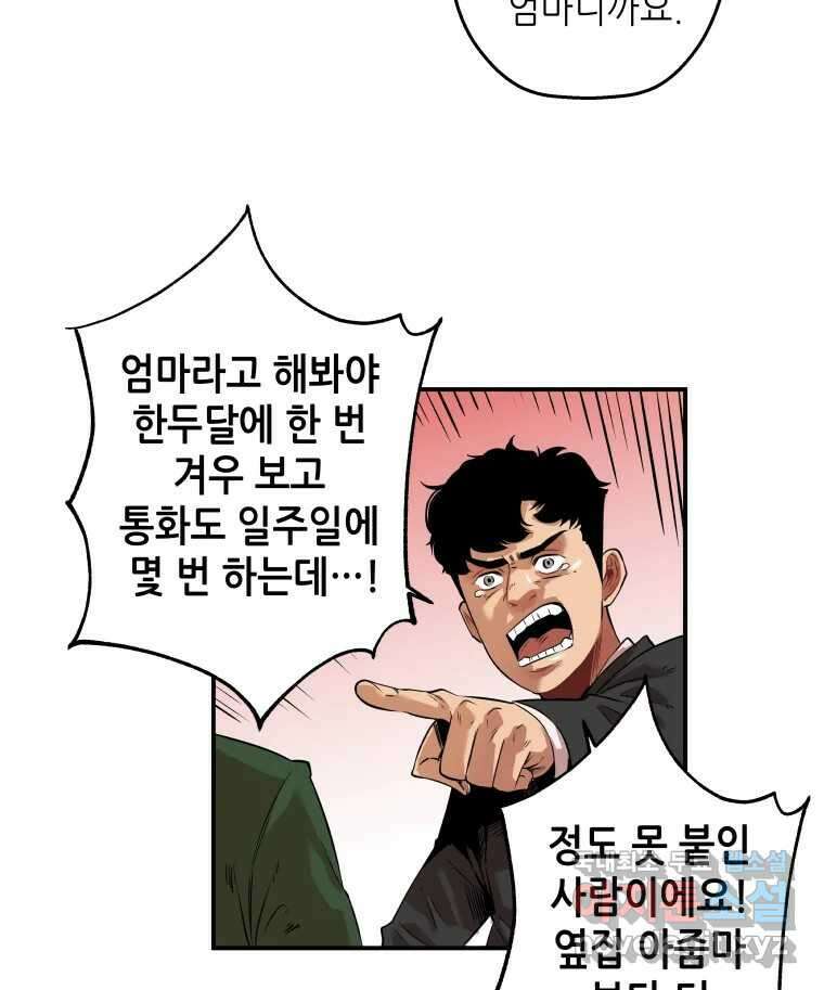 신성한, 이혼 외전 6화. 삶이 그대를 속일지라도 (6) 35