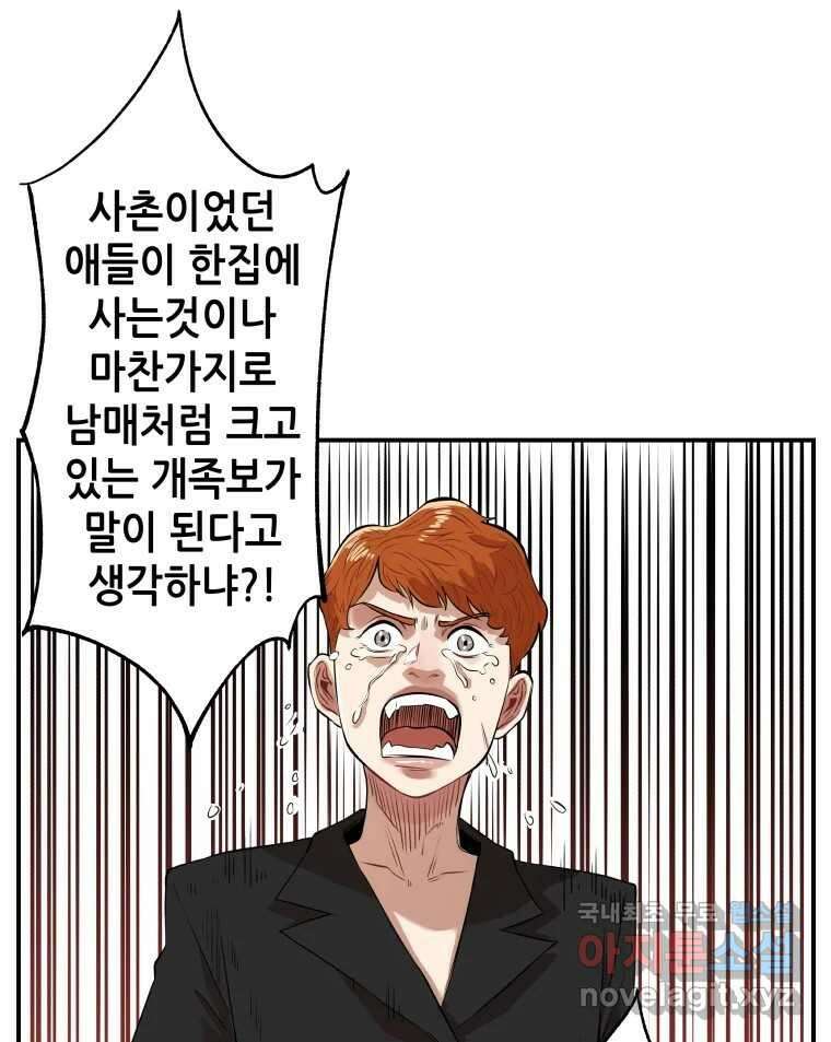 신성한, 이혼 외전 6화. 삶이 그대를 속일지라도 (6) 38