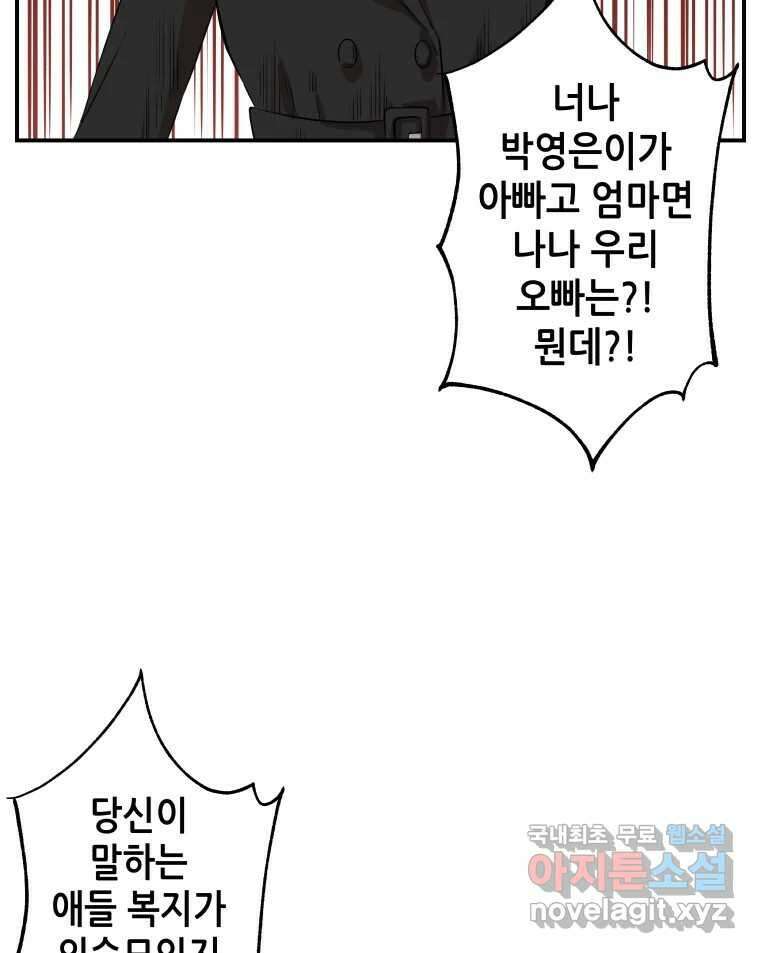 신성한, 이혼 외전 6화. 삶이 그대를 속일지라도 (6) 39