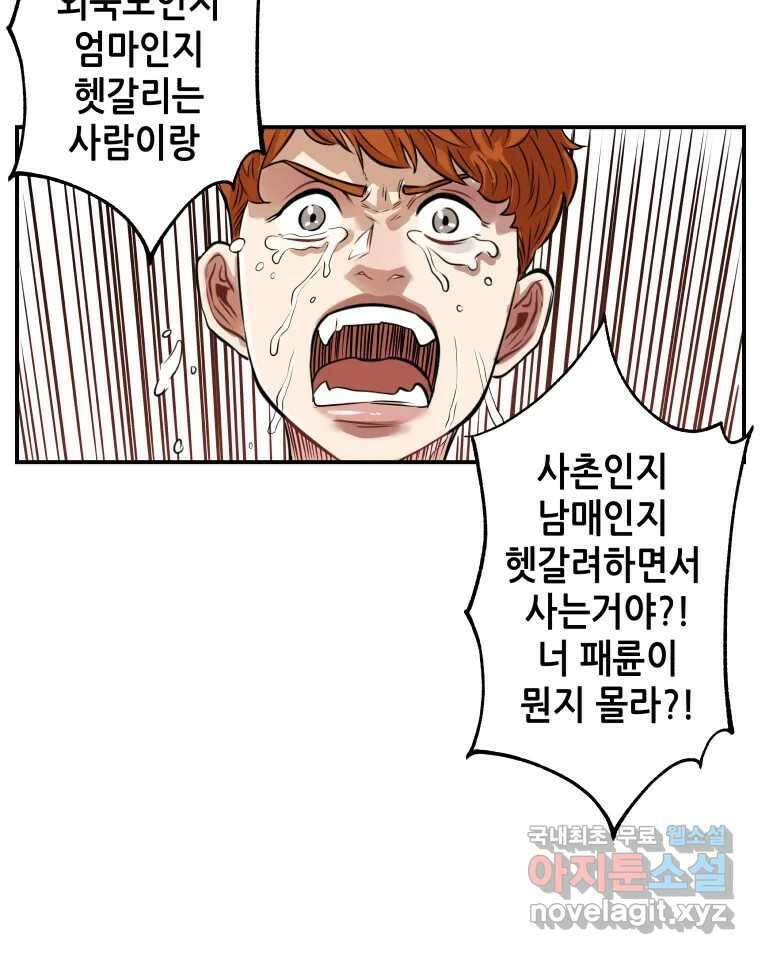 신성한, 이혼 외전 6화. 삶이 그대를 속일지라도 (6) 40
