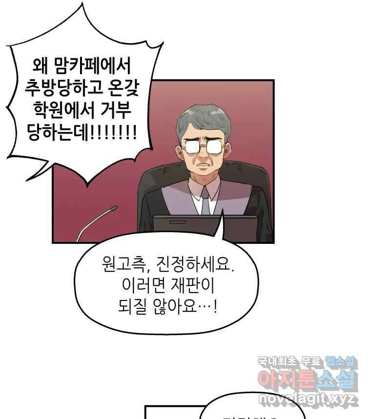 신성한, 이혼 외전 6화. 삶이 그대를 속일지라도 (6) 41