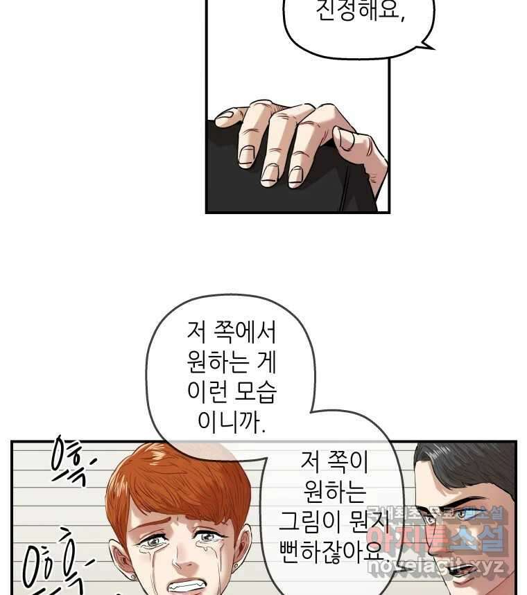 신성한, 이혼 외전 6화. 삶이 그대를 속일지라도 (6) 42