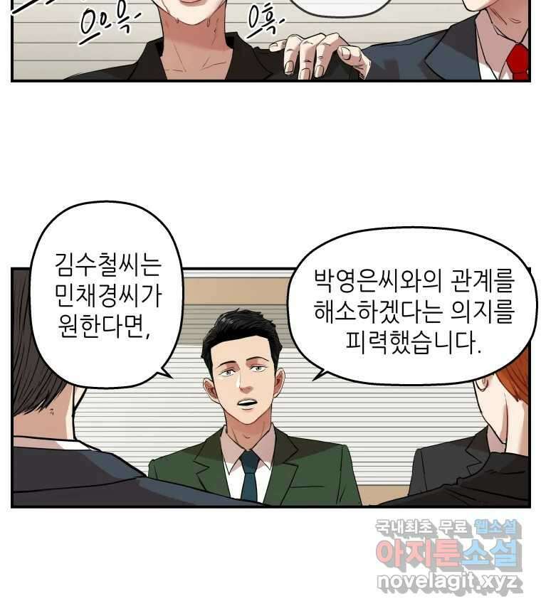 신성한, 이혼 외전 6화. 삶이 그대를 속일지라도 (6) 43