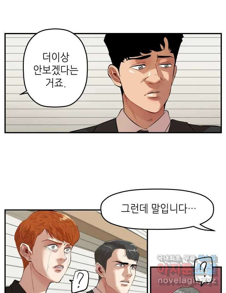 신성한, 이혼 외전 6화. 삶이 그대를 속일지라도 (6) 44