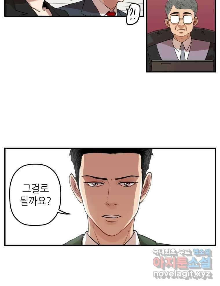 신성한, 이혼 외전 6화. 삶이 그대를 속일지라도 (6) 45