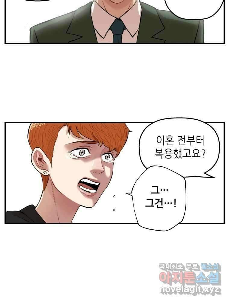신성한, 이혼 외전 6화. 삶이 그대를 속일지라도 (6) 49