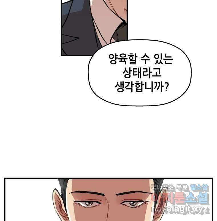 신성한, 이혼 외전 6화. 삶이 그대를 속일지라도 (6) 52