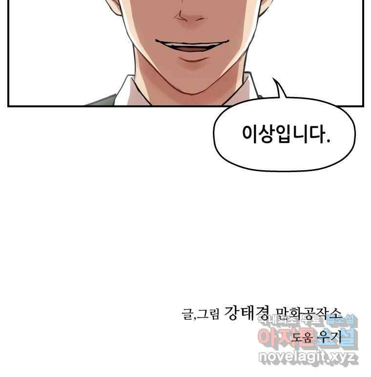 신성한, 이혼 외전 6화. 삶이 그대를 속일지라도 (6) 53