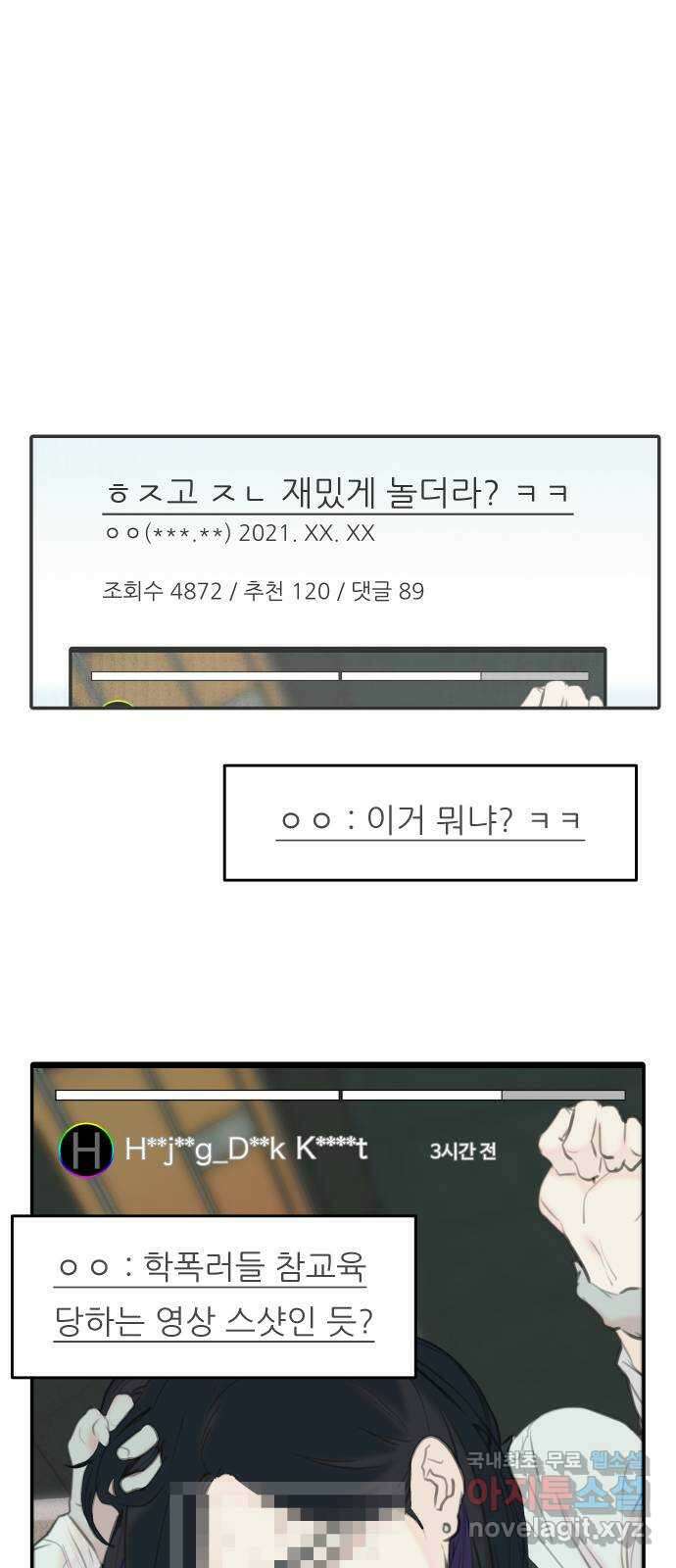보고 있지? 48화. 보여줄게 1