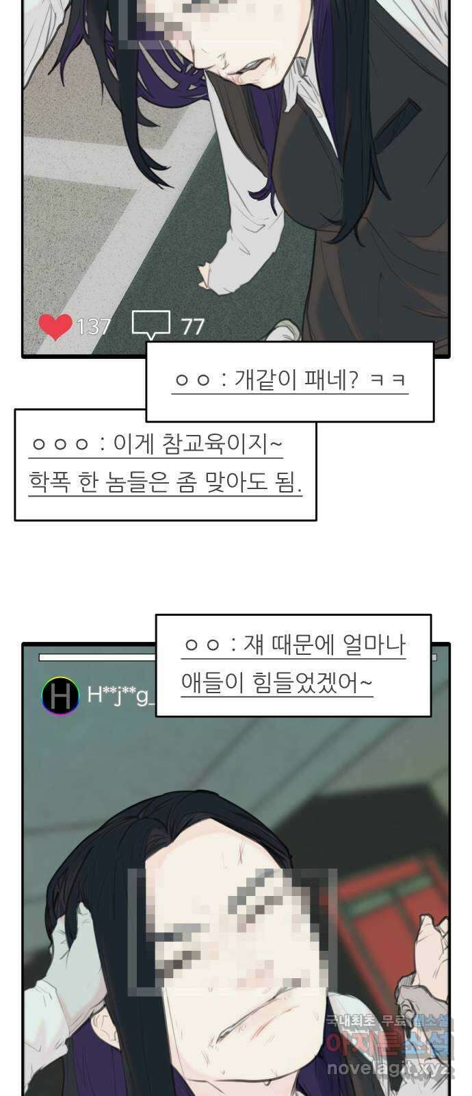 보고 있지? 48화. 보여줄게 2