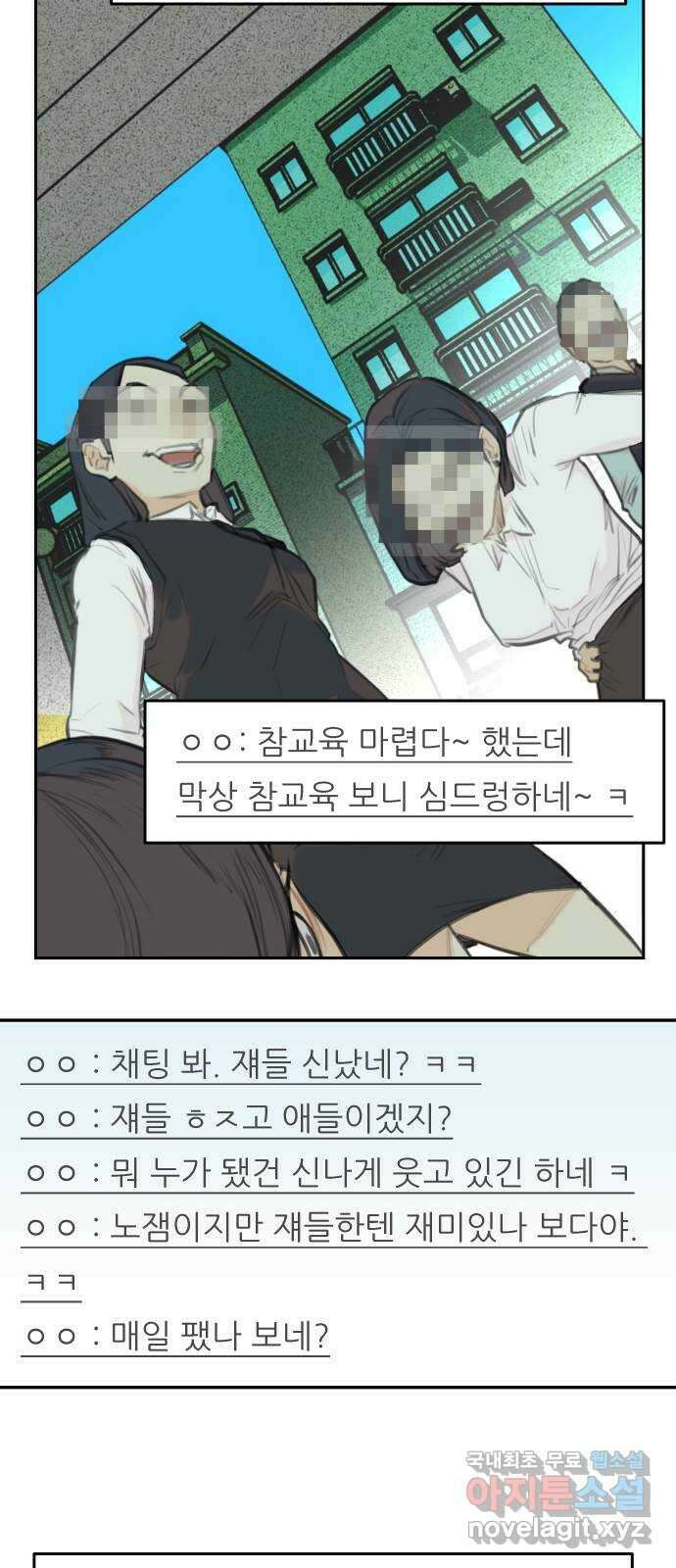 보고 있지? 48화. 보여줄게 4
