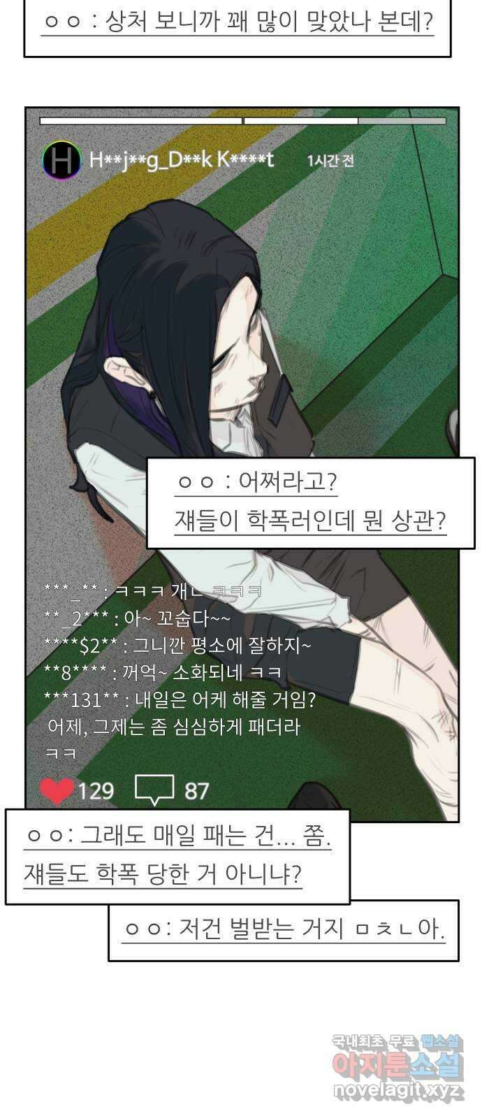 보고 있지? 48화. 보여줄게 5
