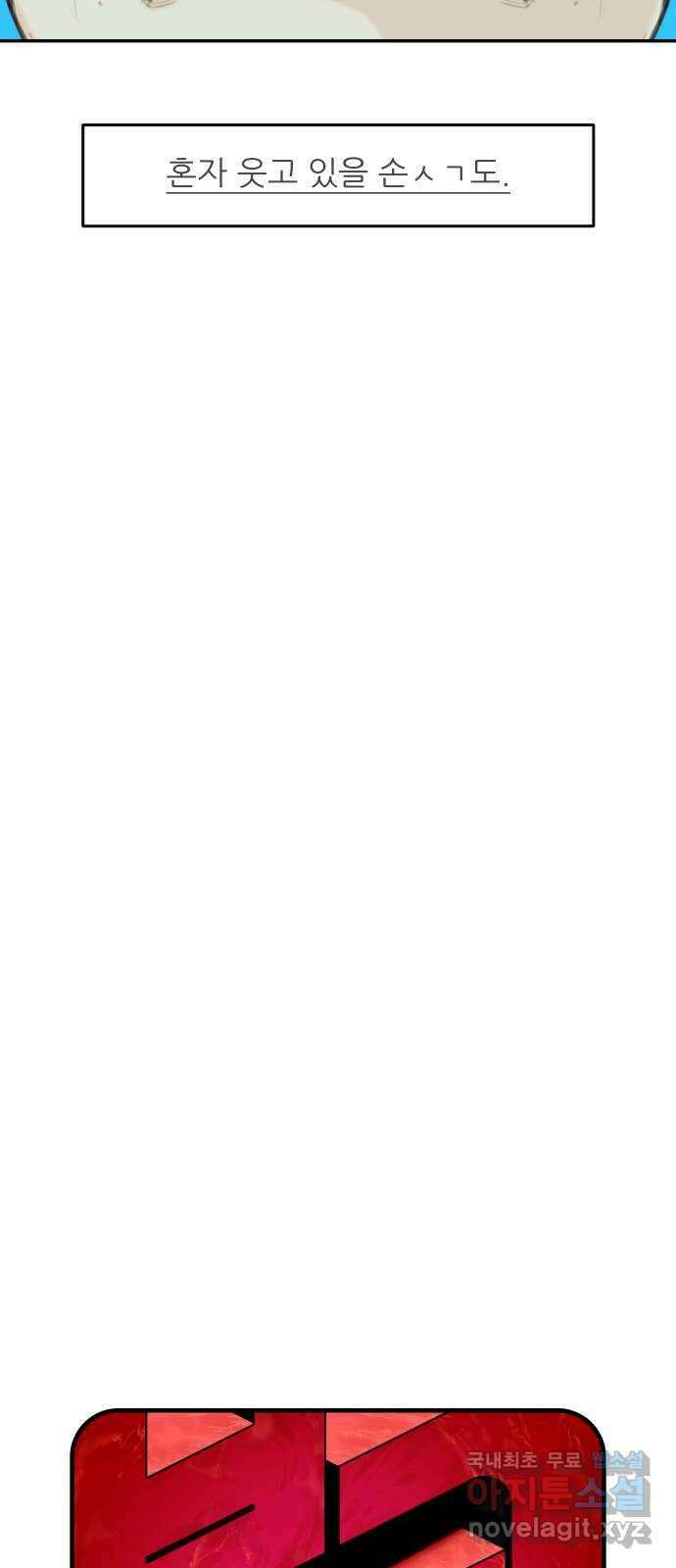 보고 있지? 48화. 보여줄게 11