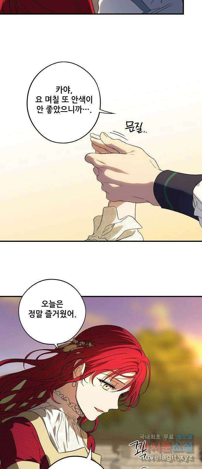 저무는 해, 시린 눈 132화 : 축제 (5) 6