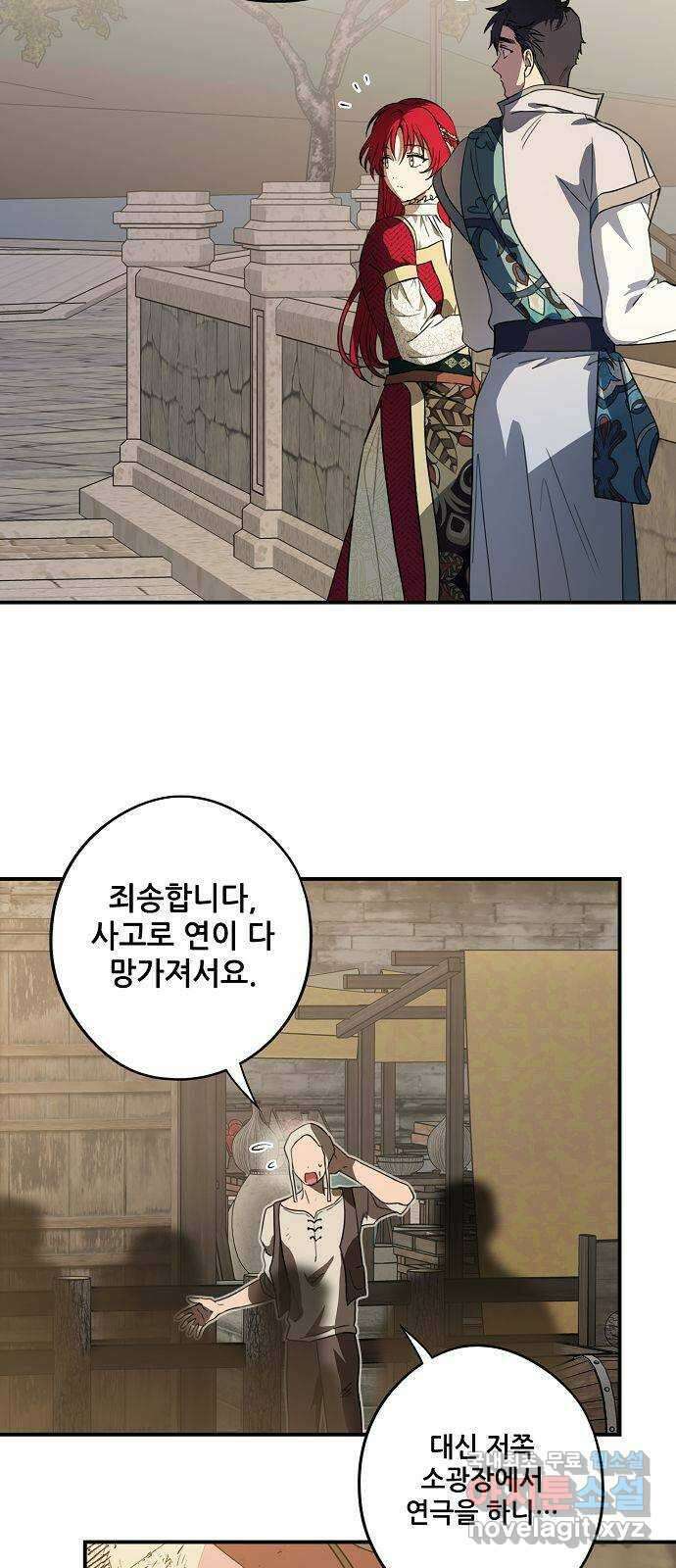 저무는 해, 시린 눈 132화 : 축제 (5) 8