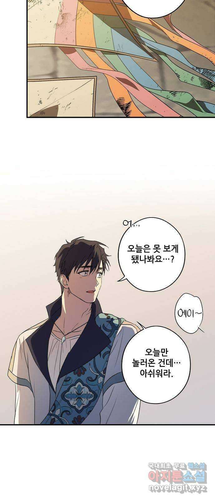 저무는 해, 시린 눈 132화 : 축제 (5) 9