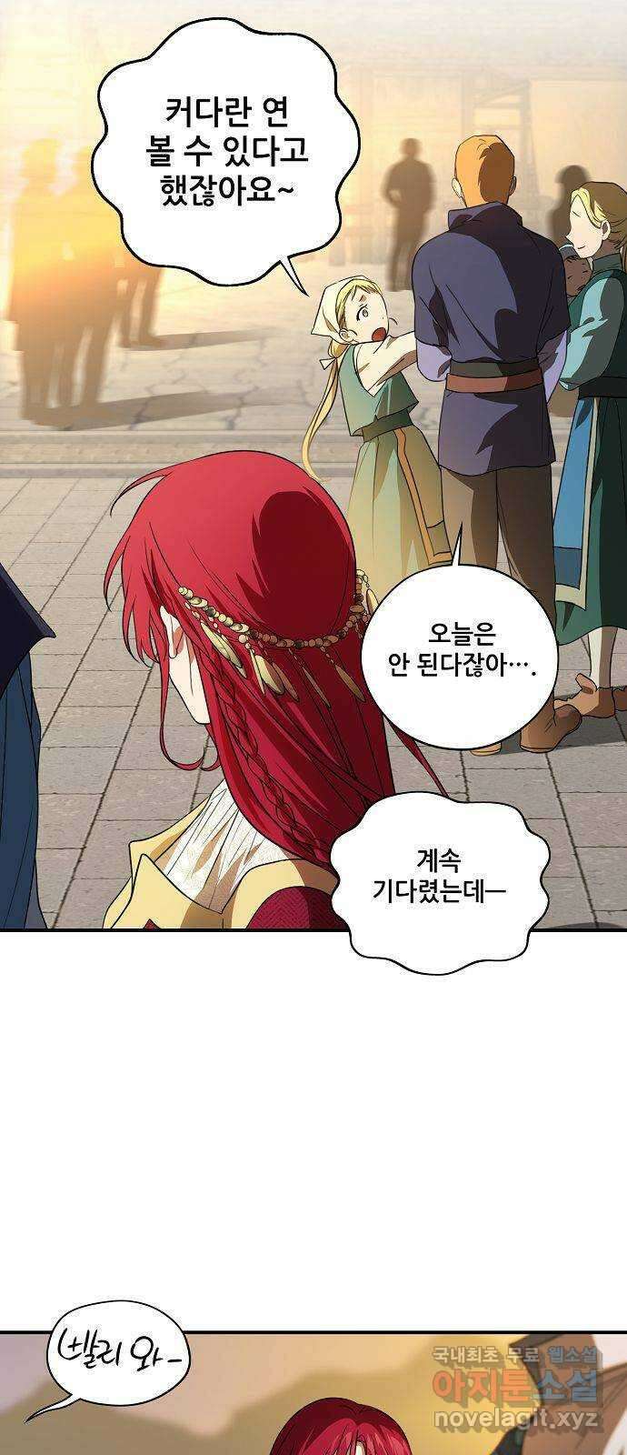 저무는 해, 시린 눈 132화 : 축제 (5) 11