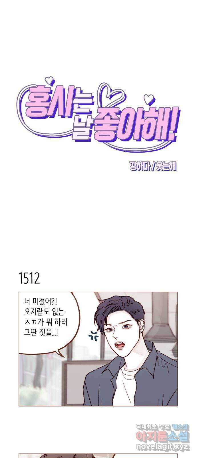 홍시는 날 좋아해! 235화 : 나 뭐 하는 거야 1
