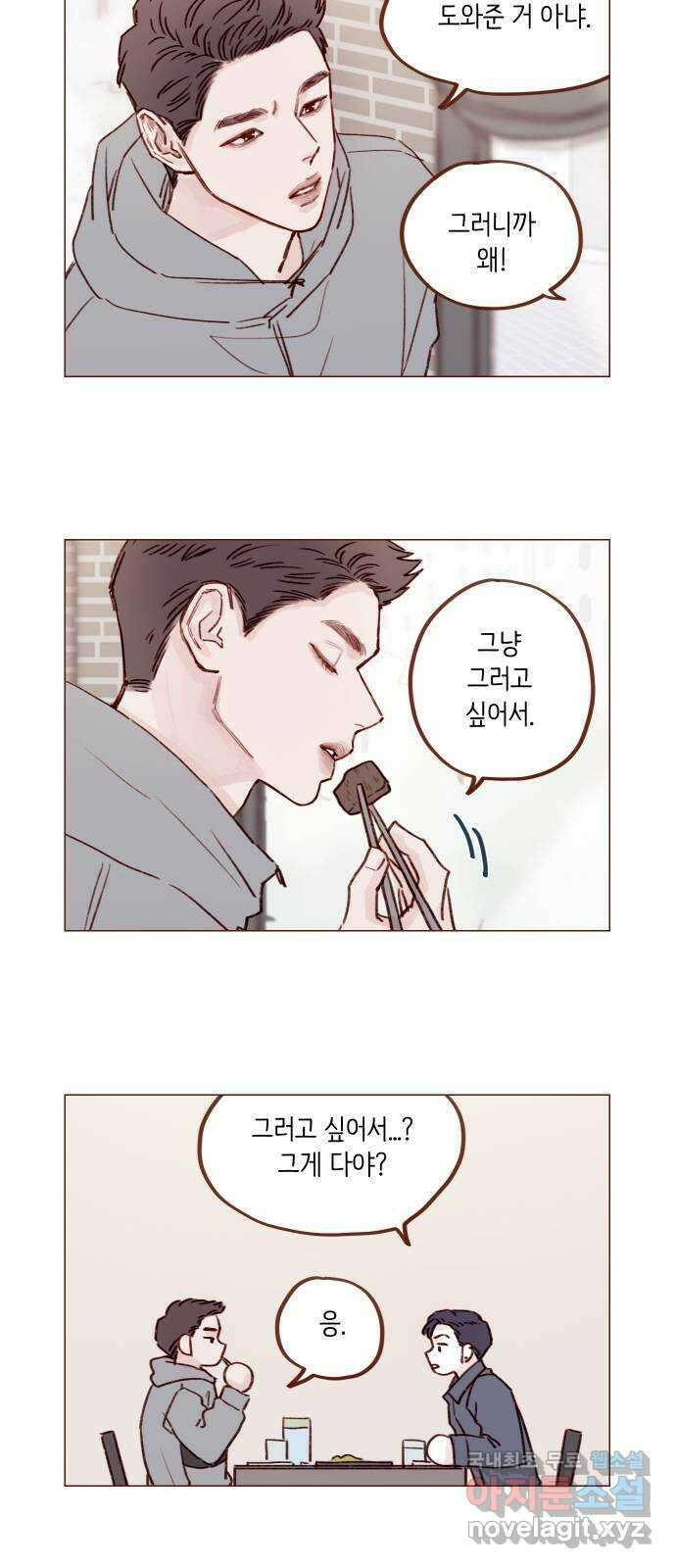 홍시는 날 좋아해! 235화 : 나 뭐 하는 거야 2