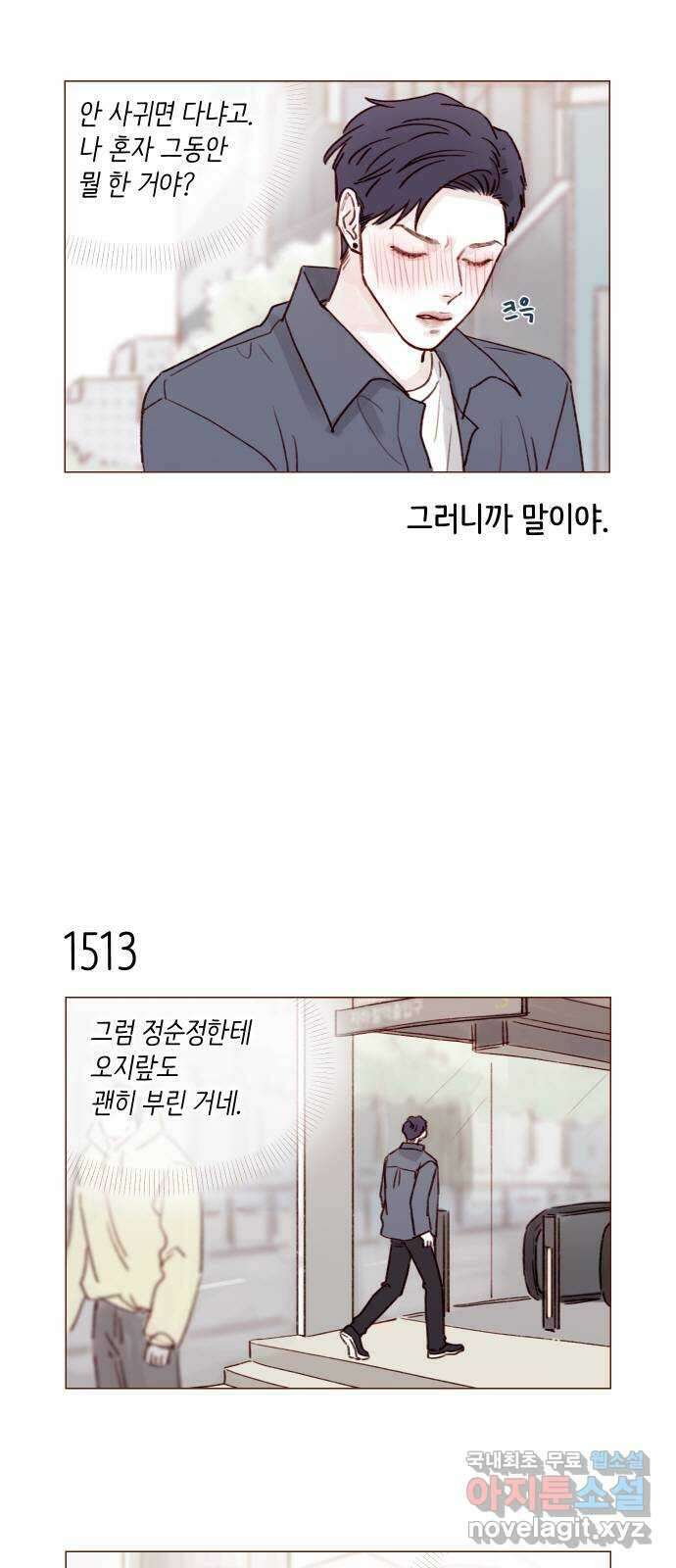 홍시는 날 좋아해! 235화 : 나 뭐 하는 거야 3