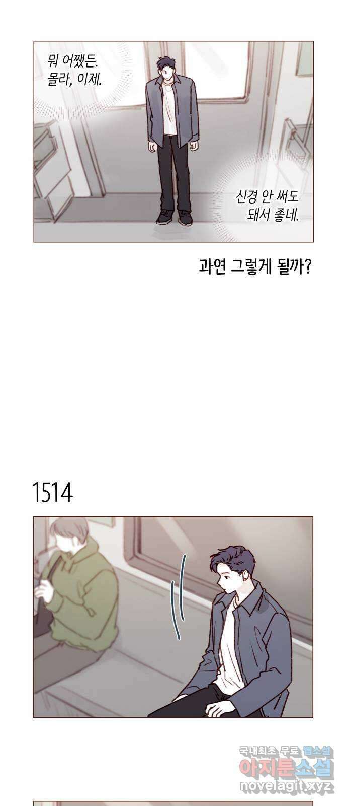 홍시는 날 좋아해! 235화 : 나 뭐 하는 거야 5