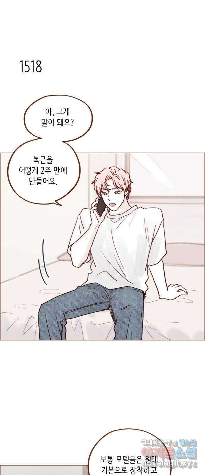 홍시는 날 좋아해! 235화 : 나 뭐 하는 거야 14