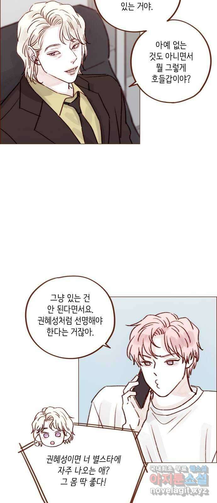 홍시는 날 좋아해! 235화 : 나 뭐 하는 거야 15
