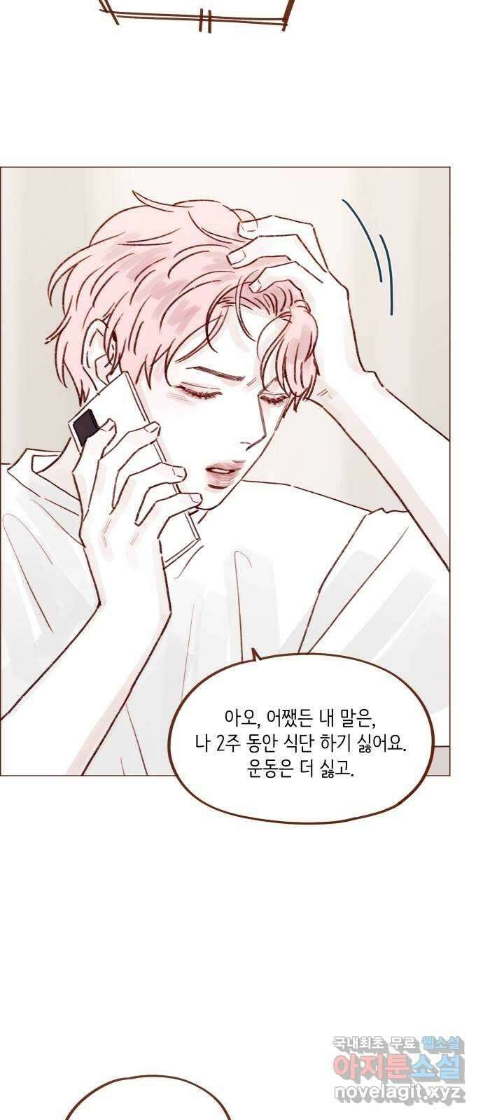 홍시는 날 좋아해! 235화 : 나 뭐 하는 거야 16