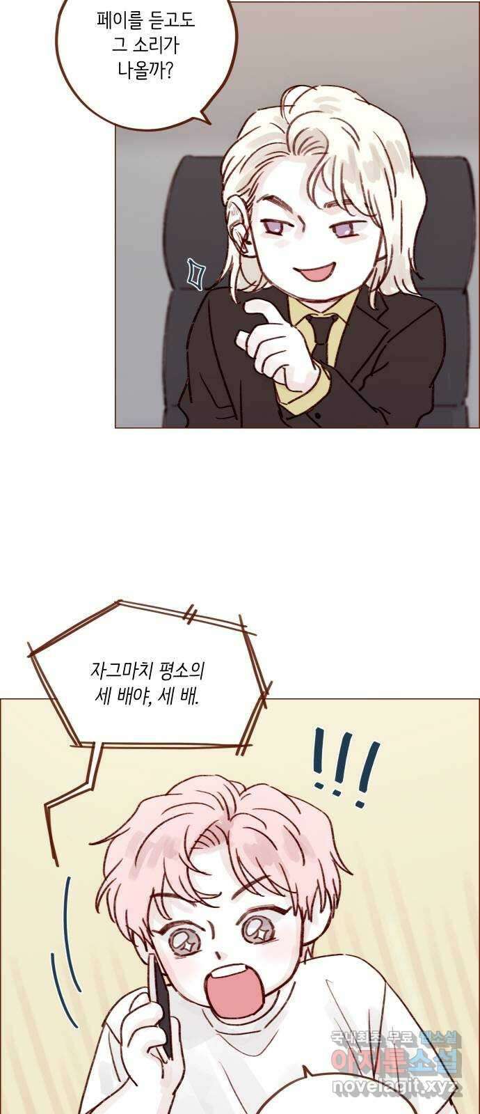 홍시는 날 좋아해! 235화 : 나 뭐 하는 거야 17