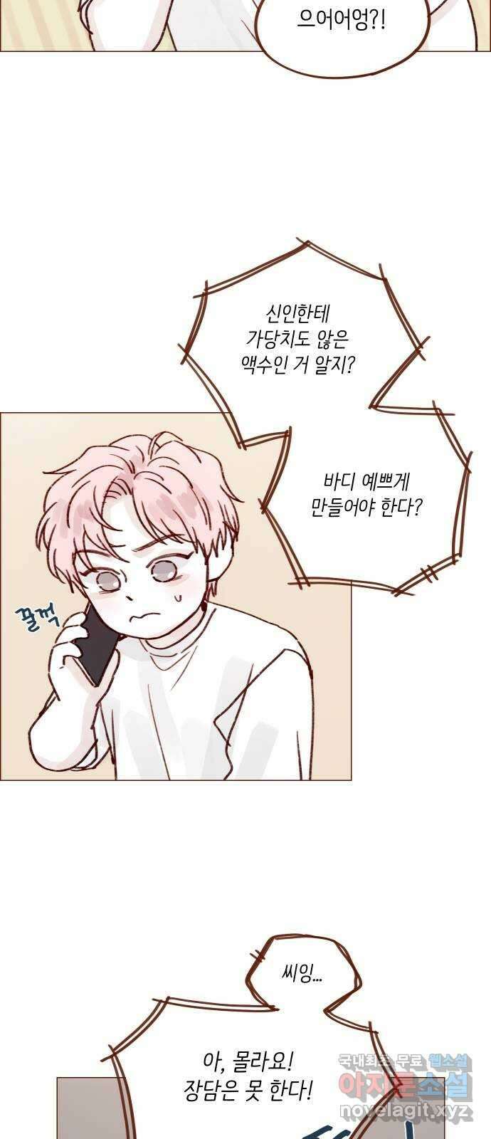 홍시는 날 좋아해! 235화 : 나 뭐 하는 거야 18
