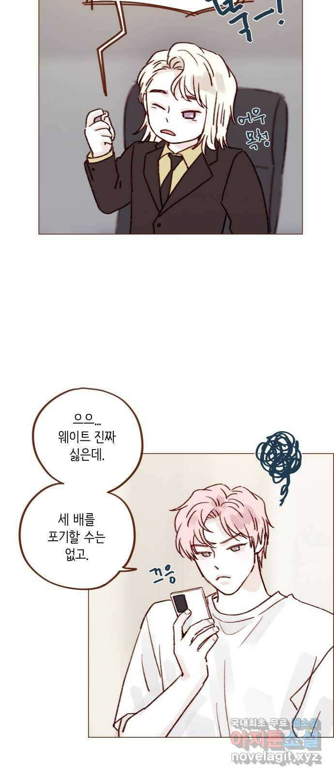 홍시는 날 좋아해! 235화 : 나 뭐 하는 거야 19
