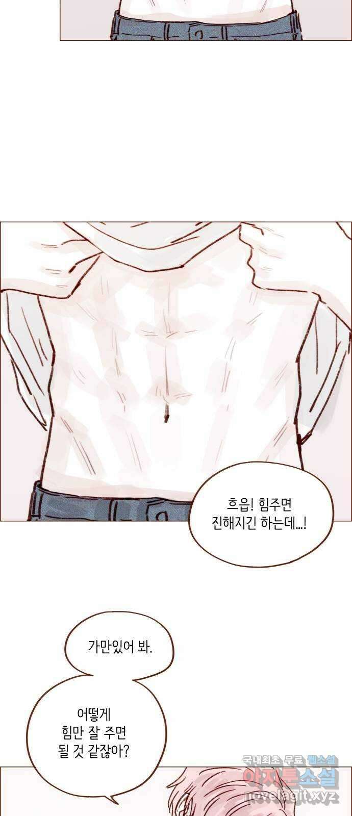 홍시는 날 좋아해! 235화 : 나 뭐 하는 거야 22